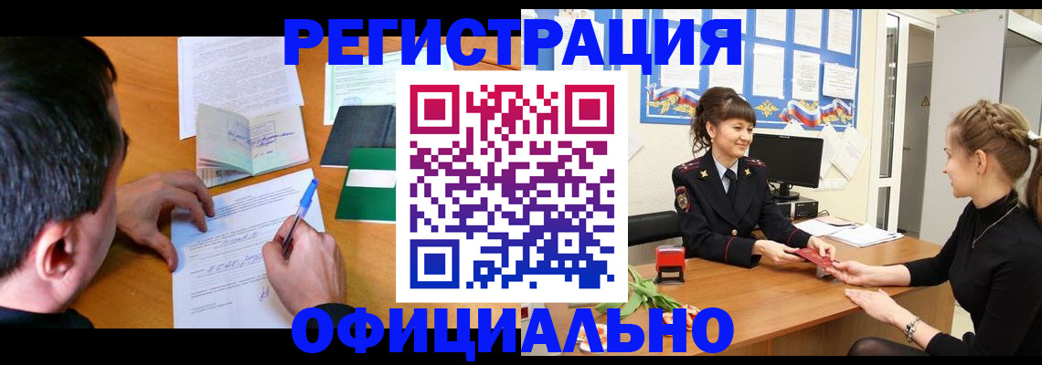 регистрация в Красноярске
