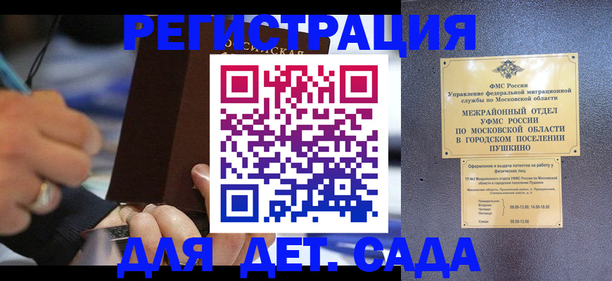 прописка ребенка в Красноярске