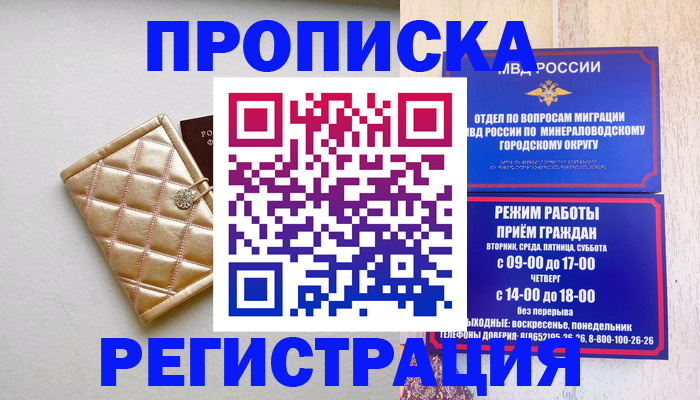 прописка от собственника в Красноярске